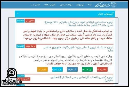 استخدام مربی امور آموزش معلولین آموزش و پرورش استثنایی